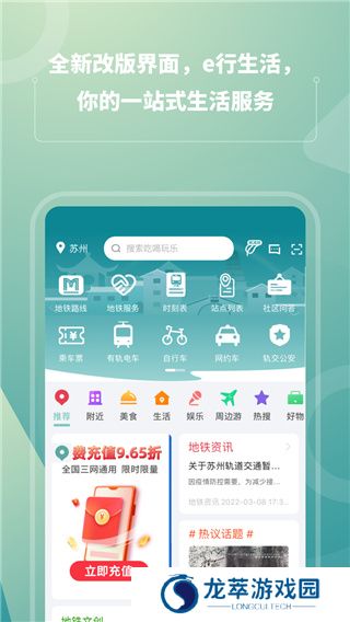 苏州轨道交通