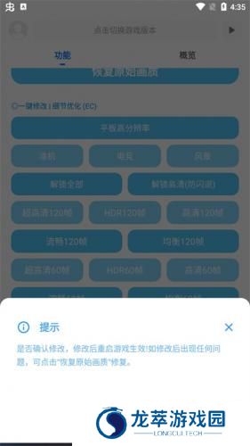殇痕画质助手120帧