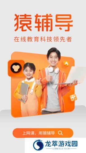 猿辅导在线网课
