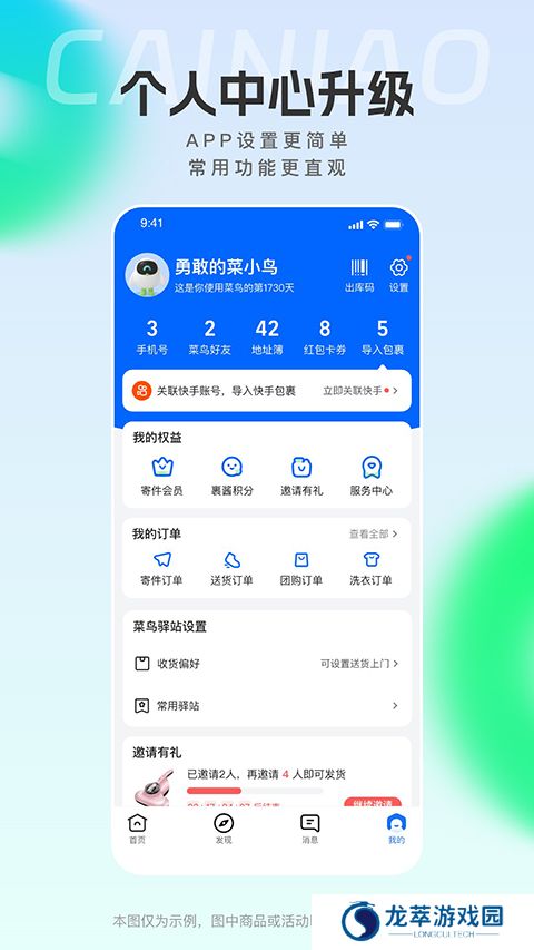菜鸟快递包裹查询