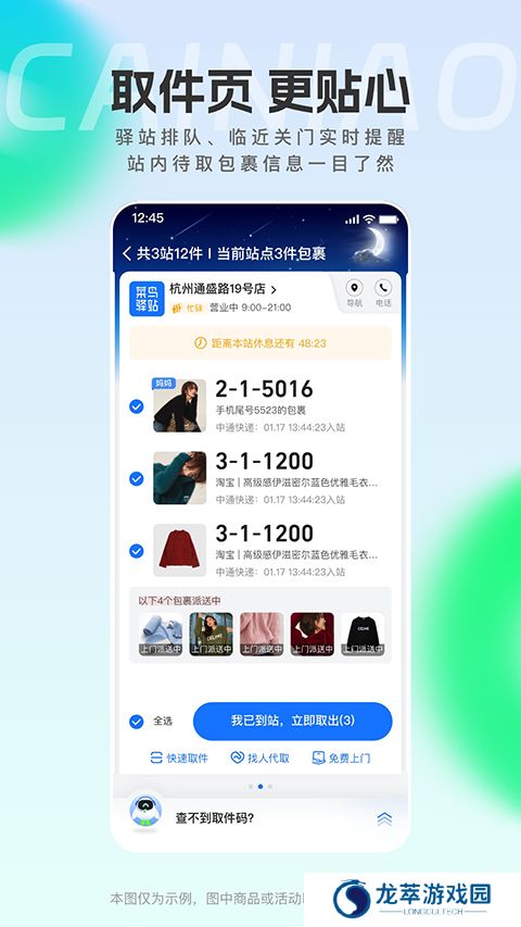 菜鸟快递包裹查询