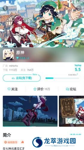 taptap云游戏