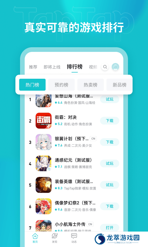 TapTap
