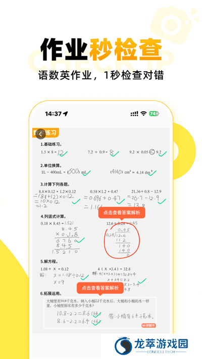 小猿口算检查作业