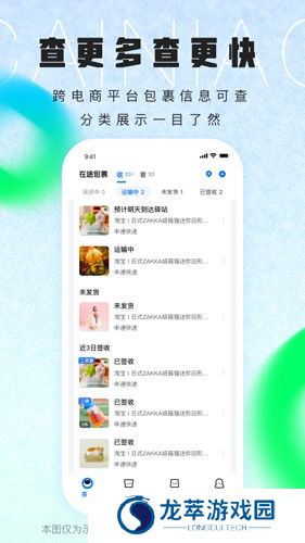 菜鸟裹裹上门取件