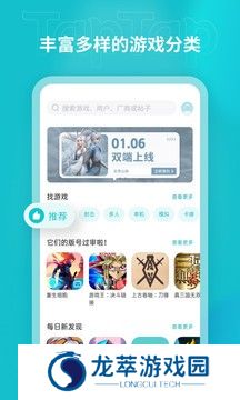 taptap云游戏