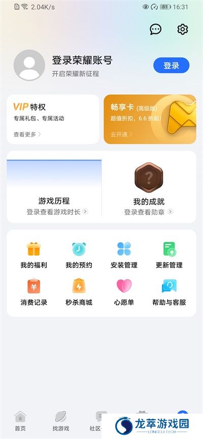 荣耀游戏中心