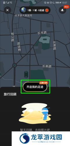 马蜂窝旅游app