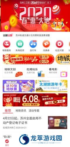 苏州轨道交通