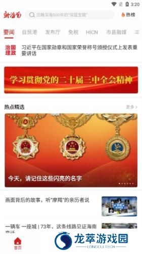 海南日报