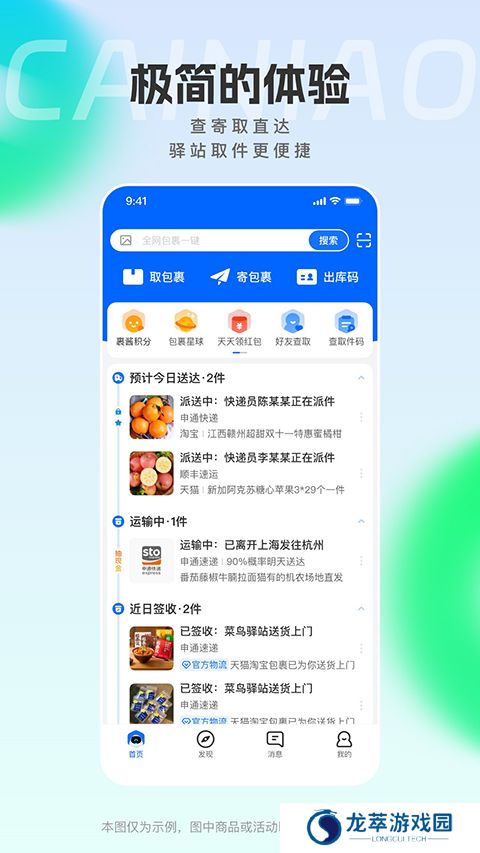 菜鸟快递包裹查询