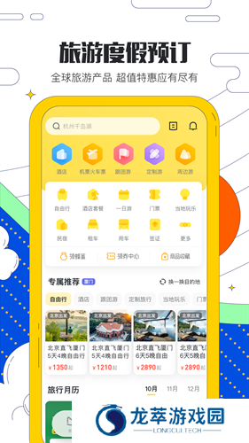 马蜂窝旅游app