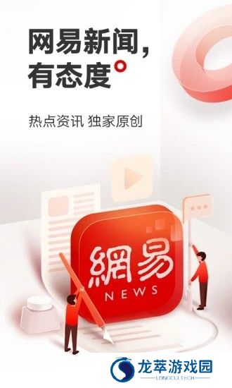 网易新闻