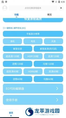 殇痕画质助手120帧