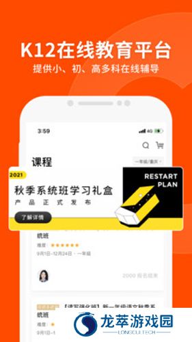 猿辅导在线网课