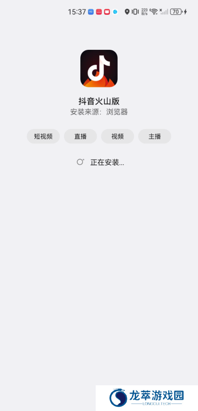 抖音火山版
