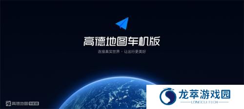 高德地图车机版v9.1.0