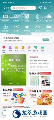 苏州轨道交通