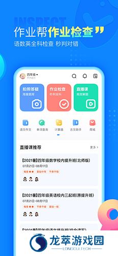 作业帮一对一在线辅导