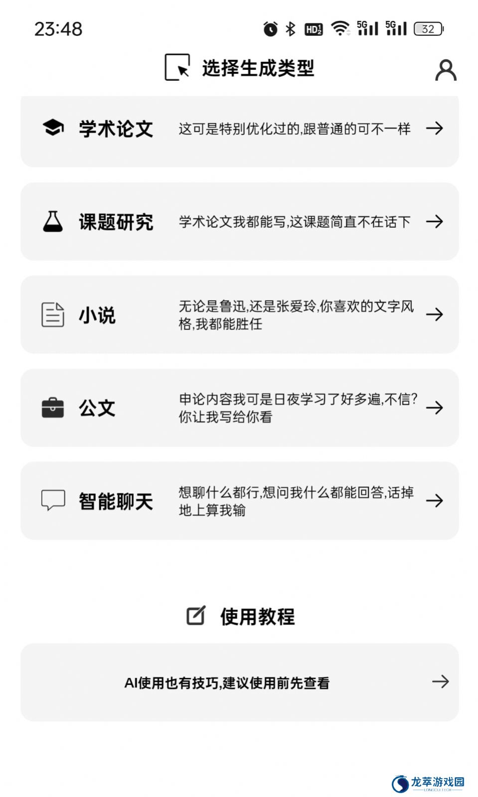 AI写论文