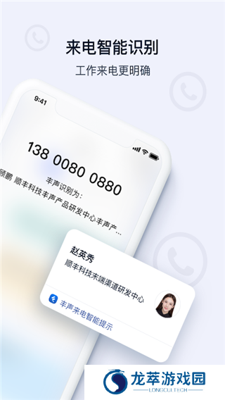 顺丰丰声
