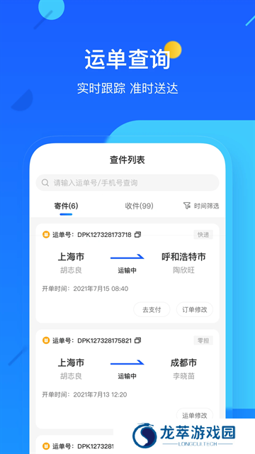 dpk德邦快递