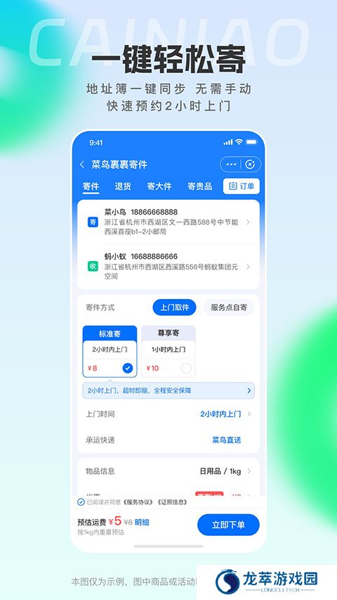 菜鸟快递包裹查询