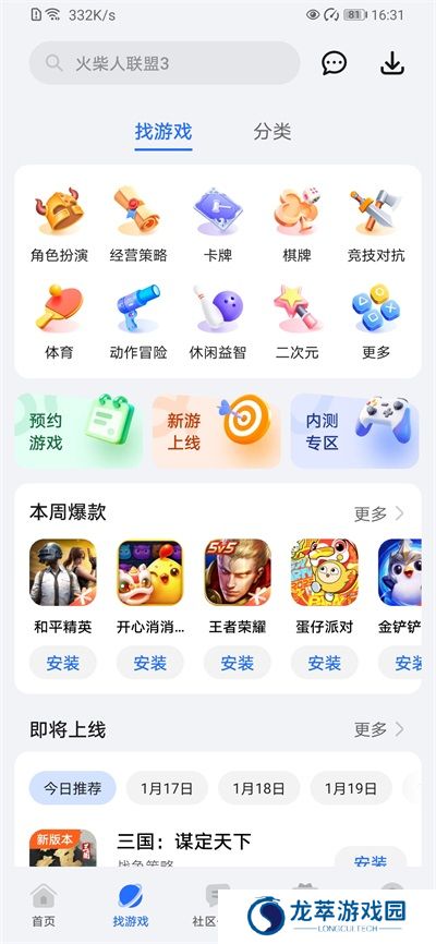 荣耀游戏中心