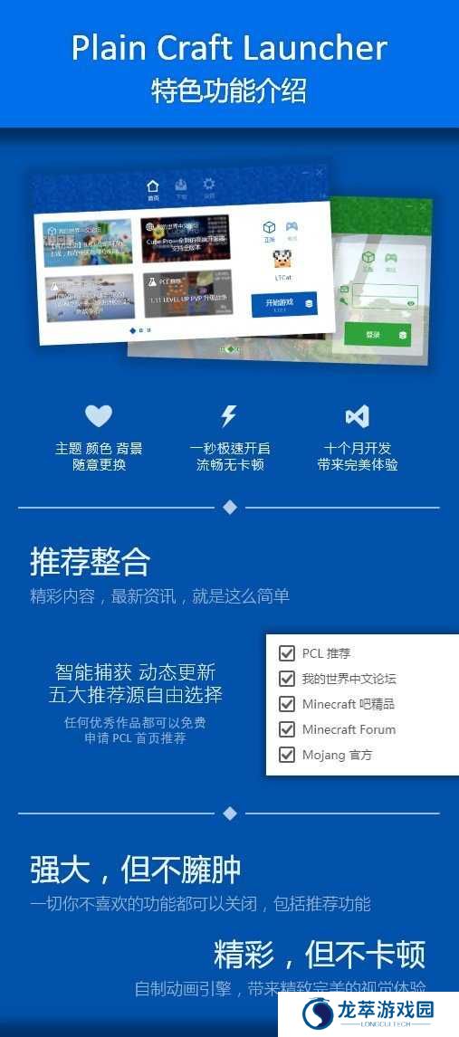 pcl启动器