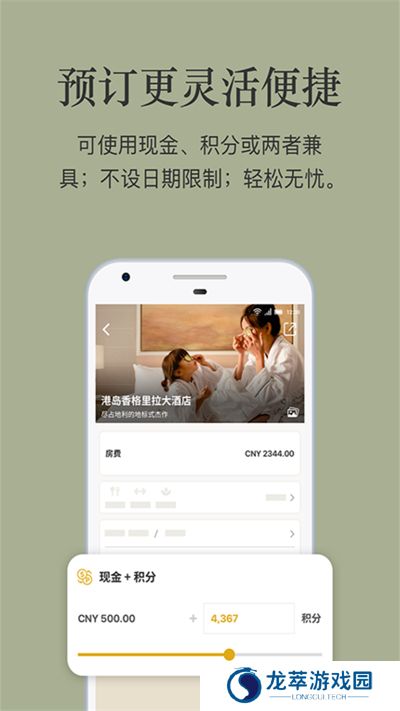 香格里拉酒店