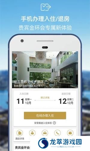 香格里拉酒店