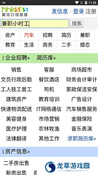黄河口信息港招聘