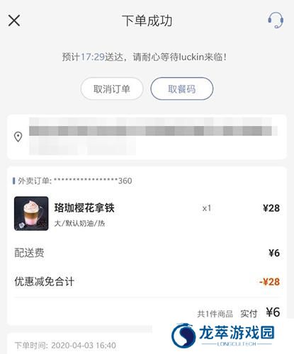 瑞幸咖啡APP