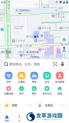 高德导航