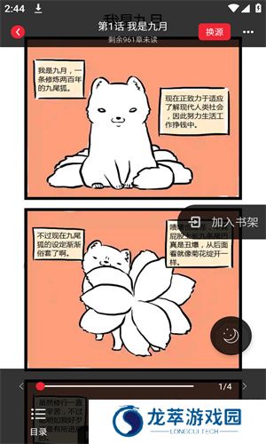 追书大师漫画app
