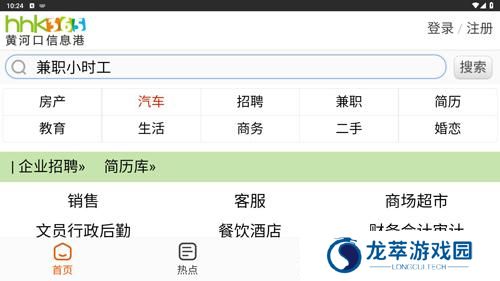 黄河口信息港