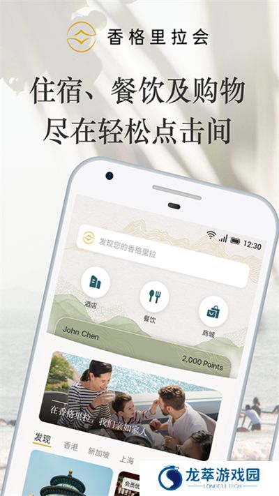 香格里拉酒店