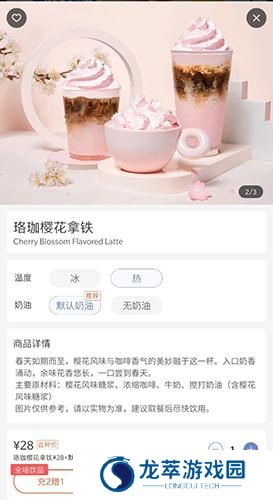 瑞幸咖啡APP