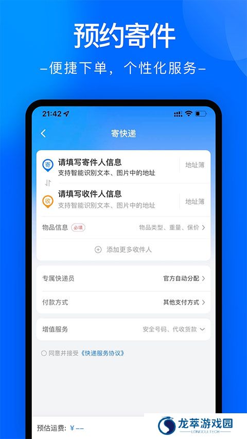 中通快递管家
