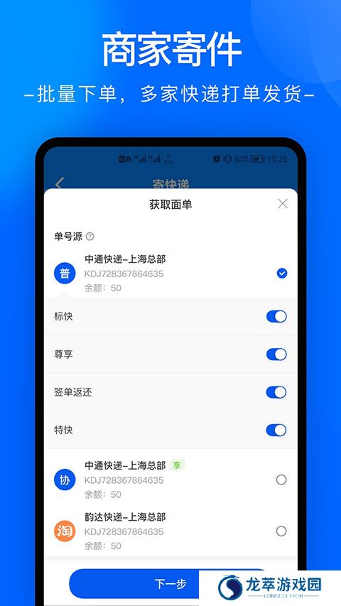 中通快递管家