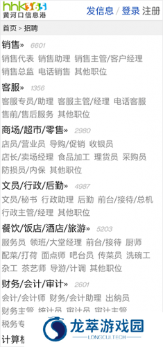 黄河口信息港招聘