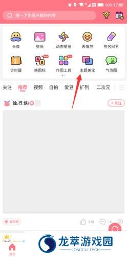 小精灵美化最新版