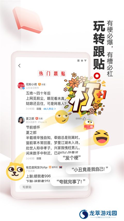 网易新闻手机版