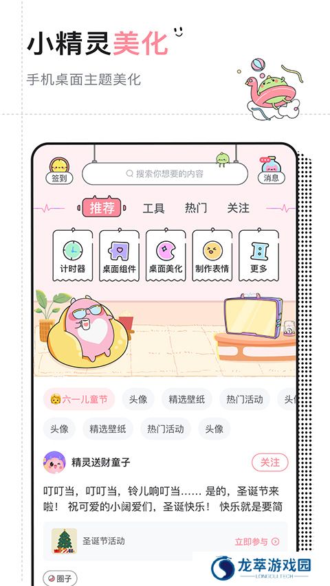 小精灵美化最新版