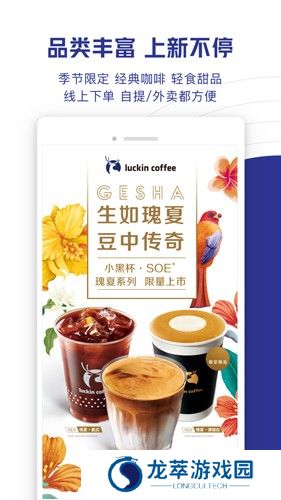 瑞幸咖啡APP