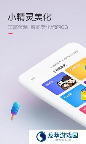 小精灵美化最新版