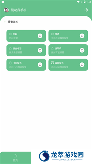 别动我手机
