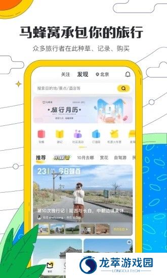 马蜂窝