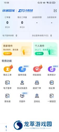 中通快递管家