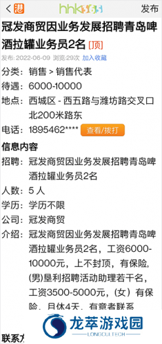 黄河口信息港招聘